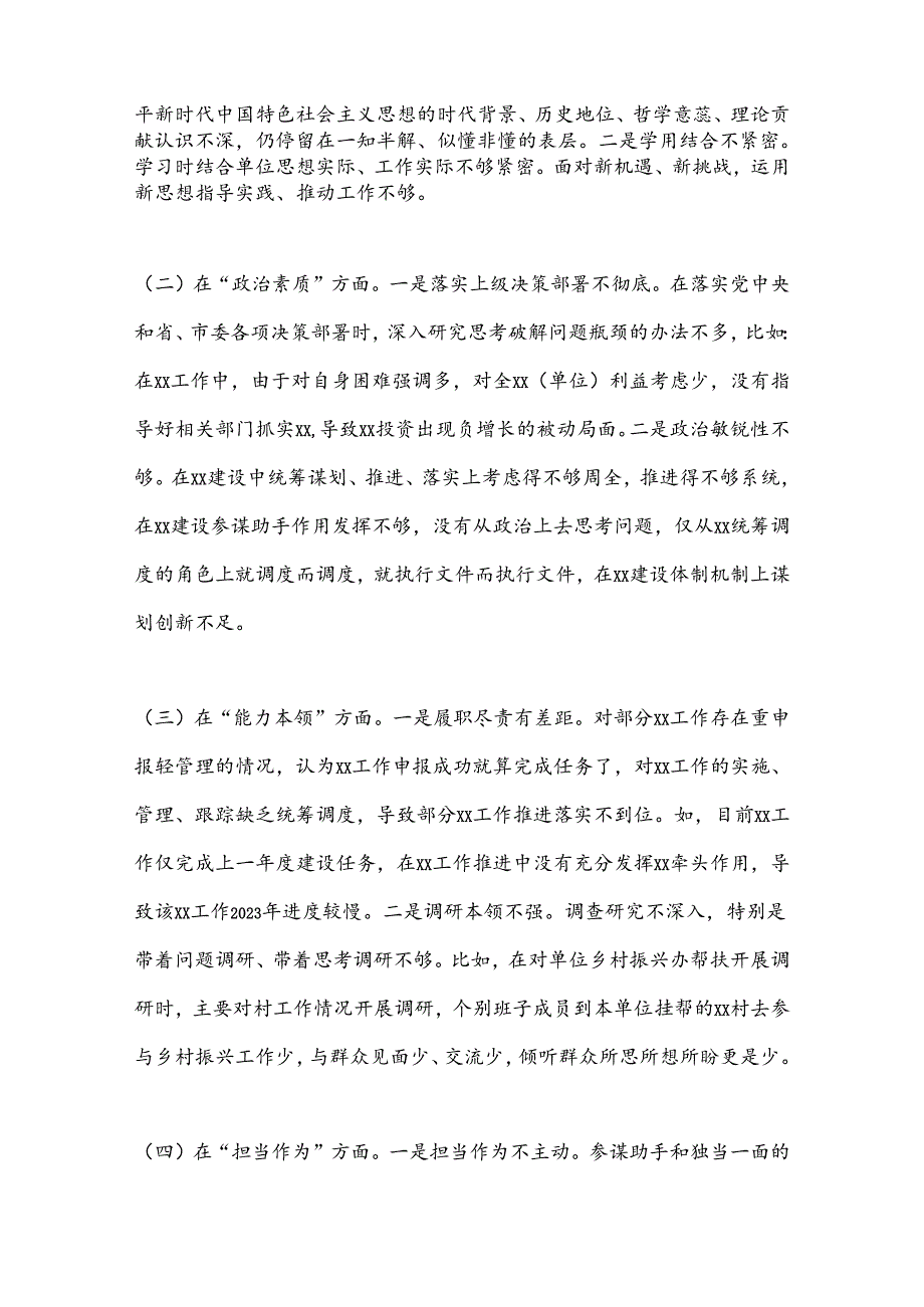 （3篇）主题教育专题民主生活会对照检查材料.docx_第2页