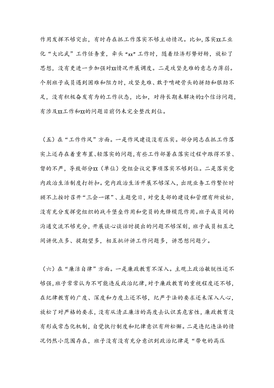 （3篇）主题教育专题民主生活会对照检查材料.docx_第3页