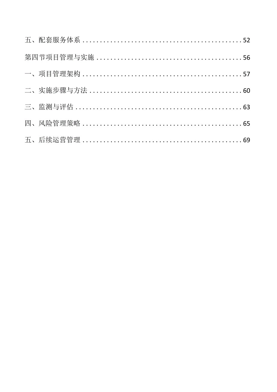 电商产业园建设项目初步设计.docx_第2页