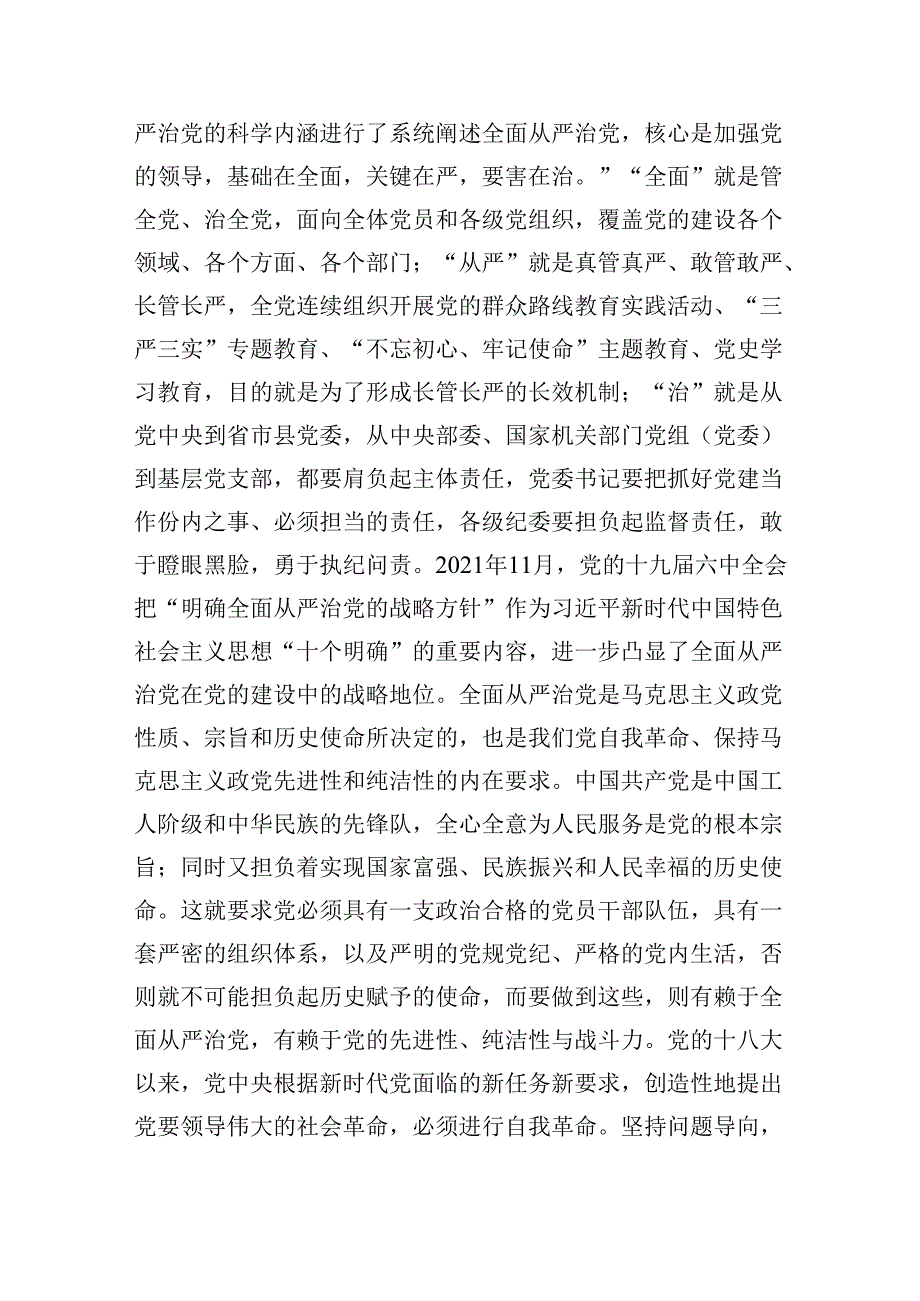 （7篇）在理论学习中心组全面从严治党专题研讨交流材料（最新版）.docx_第2页