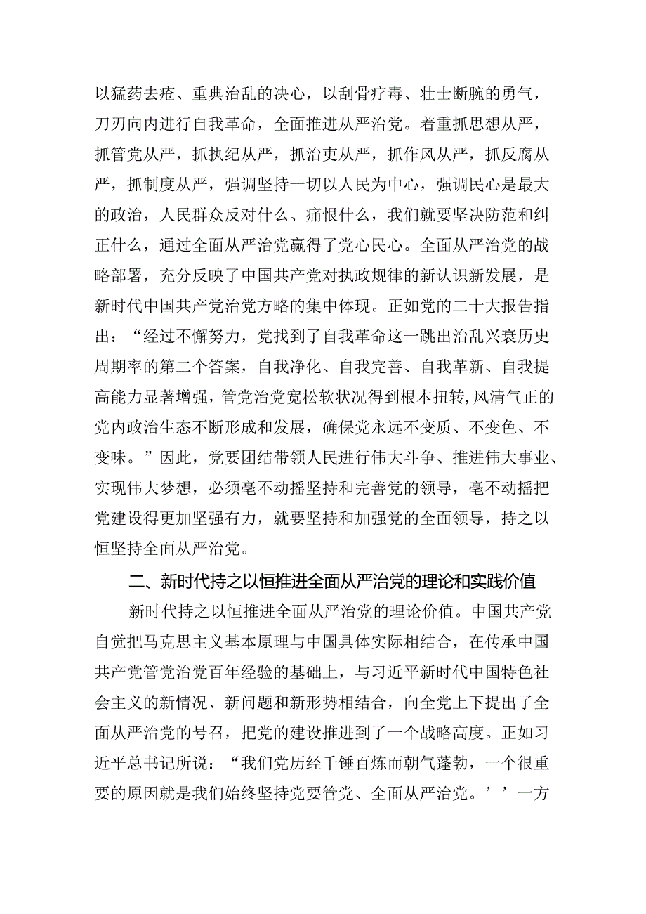 （7篇）在理论学习中心组全面从严治党专题研讨交流材料（最新版）.docx_第3页