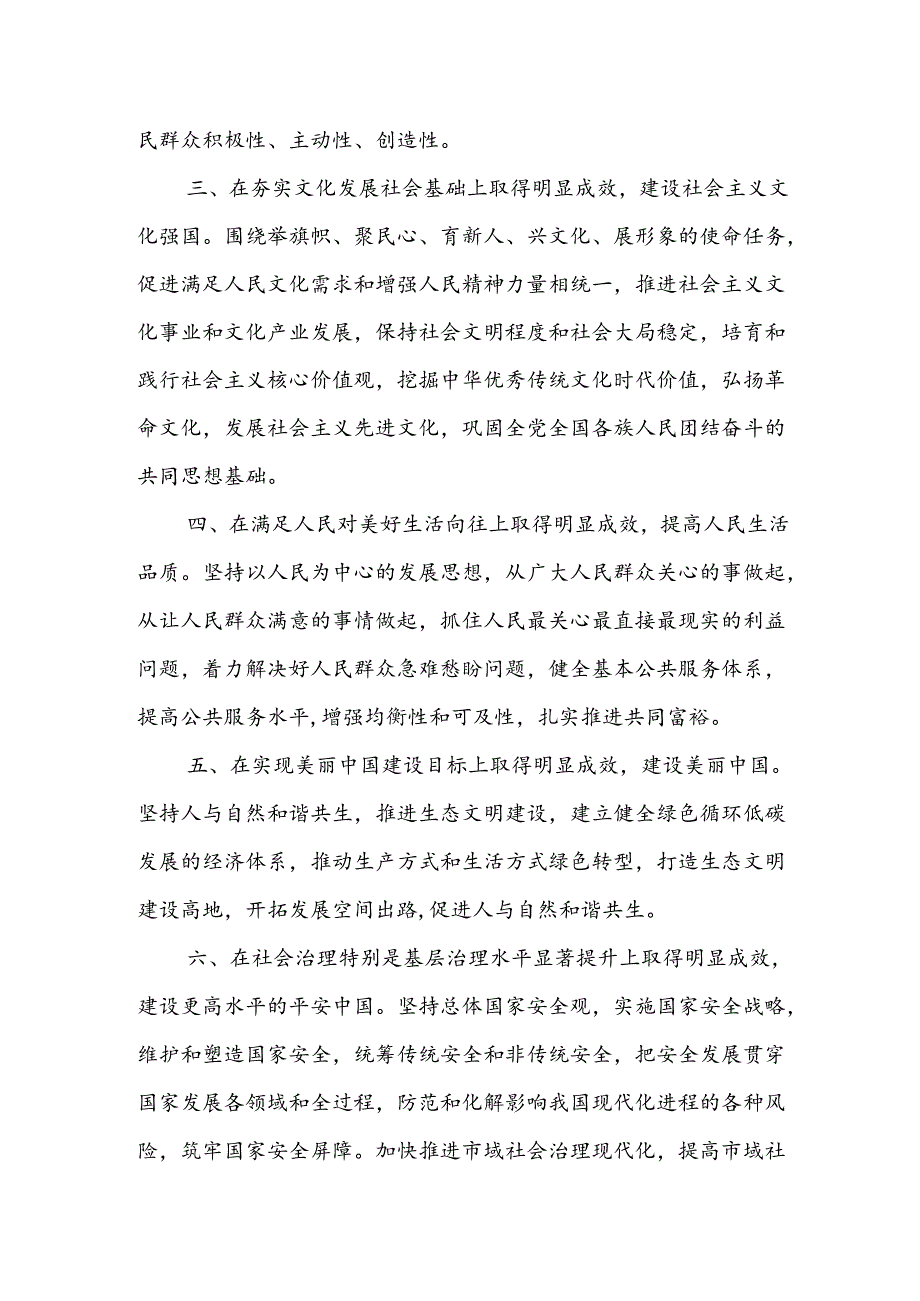 2024年三中全会精神体会11篇（纪检公司办公室乡镇教师副县长等）.docx_第2页