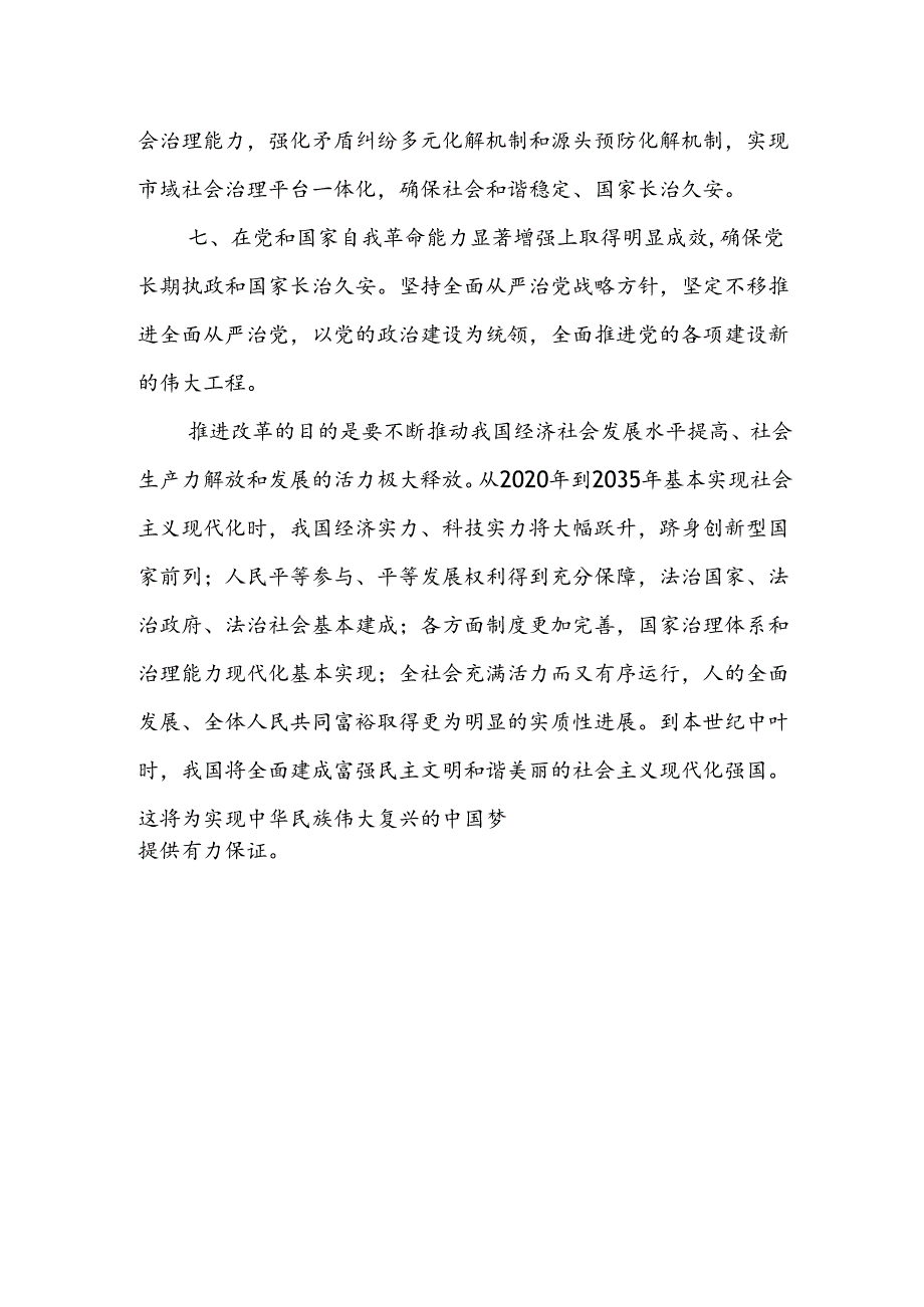 2024年三中全会精神体会11篇（纪检公司办公室乡镇教师副县长等）.docx_第3页