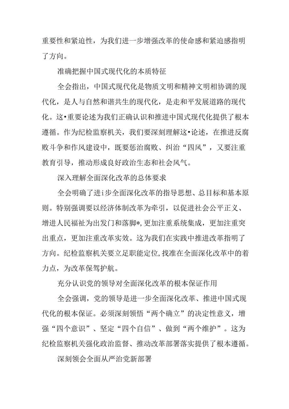 二十三中全会精神进一步推进全面深化改革落实情况自查报告（10篇）.docx_第2页