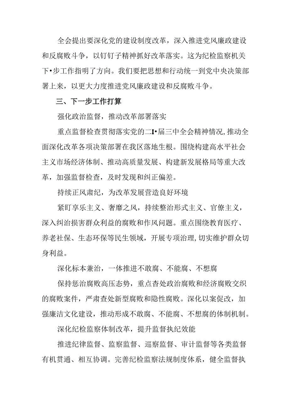二十三中全会精神进一步推进全面深化改革落实情况自查报告（10篇）.docx_第3页