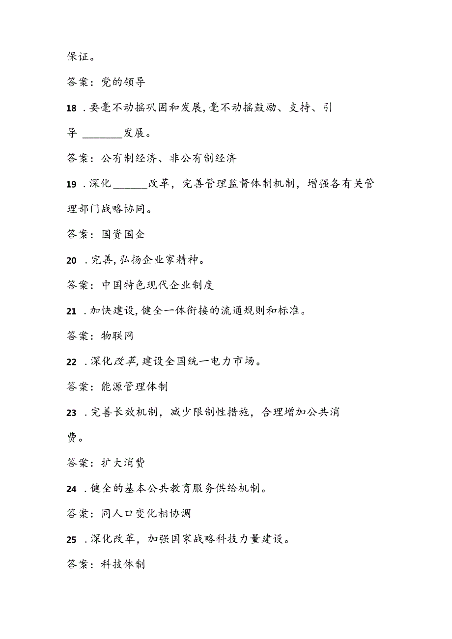 党的二十三中全会精神学习应知应会测试题库及答案.docx_第3页