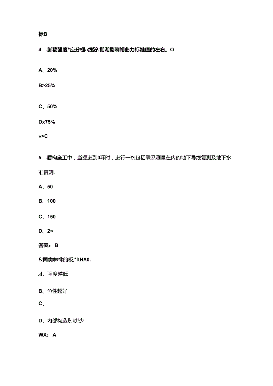 质量月建筑工程质量知识竞赛考试题库上（单选题汇总）.docx_第2页