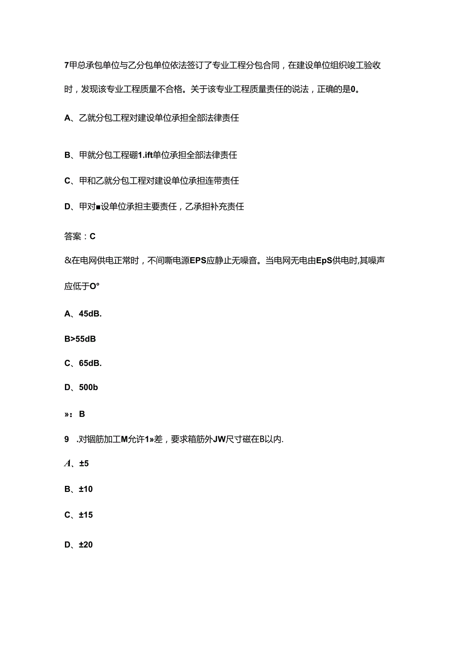 质量月建筑工程质量知识竞赛考试题库上（单选题汇总）.docx_第3页