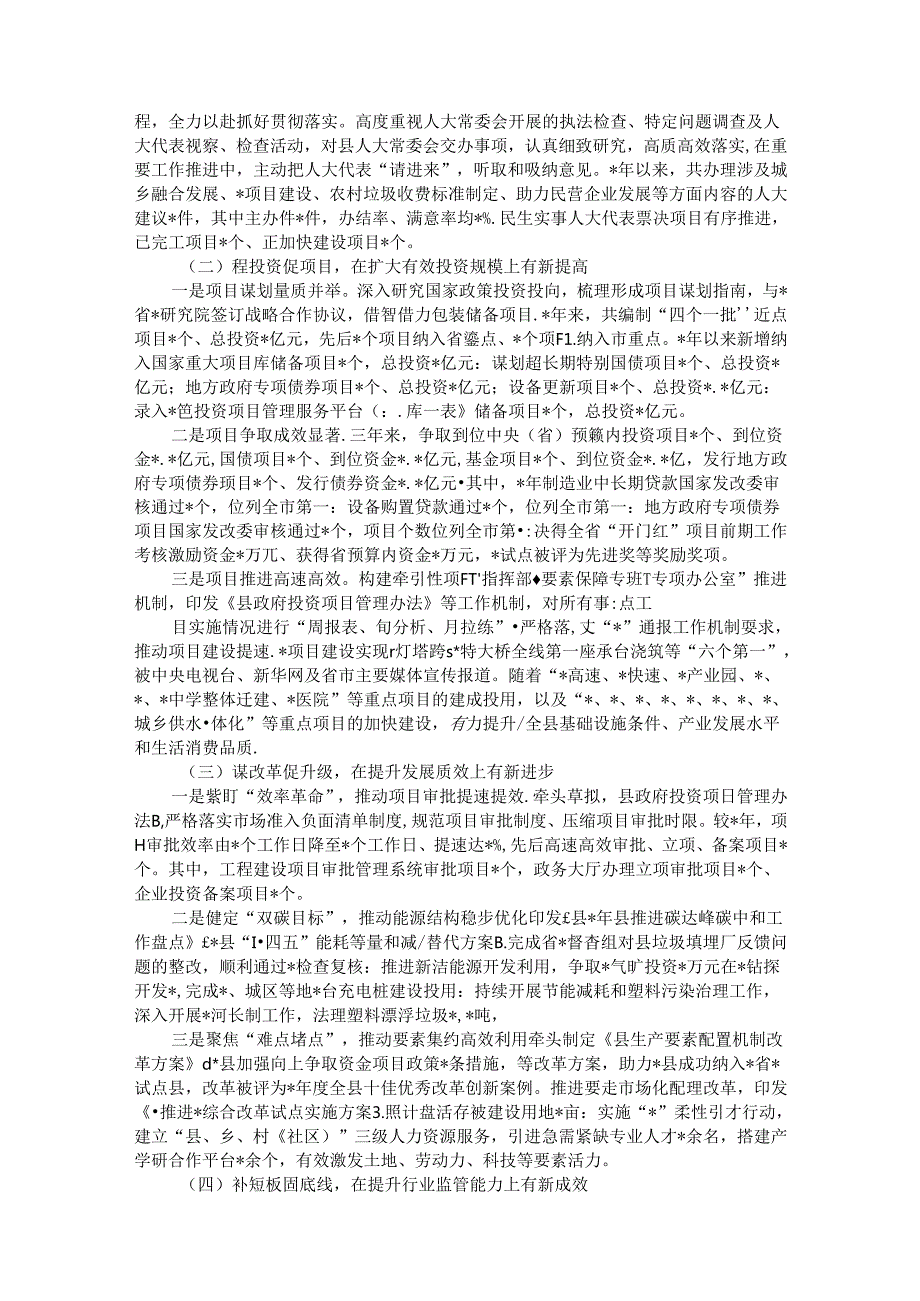 县发改局在县人大常委会工作评议会上的工作报告.docx_第2页