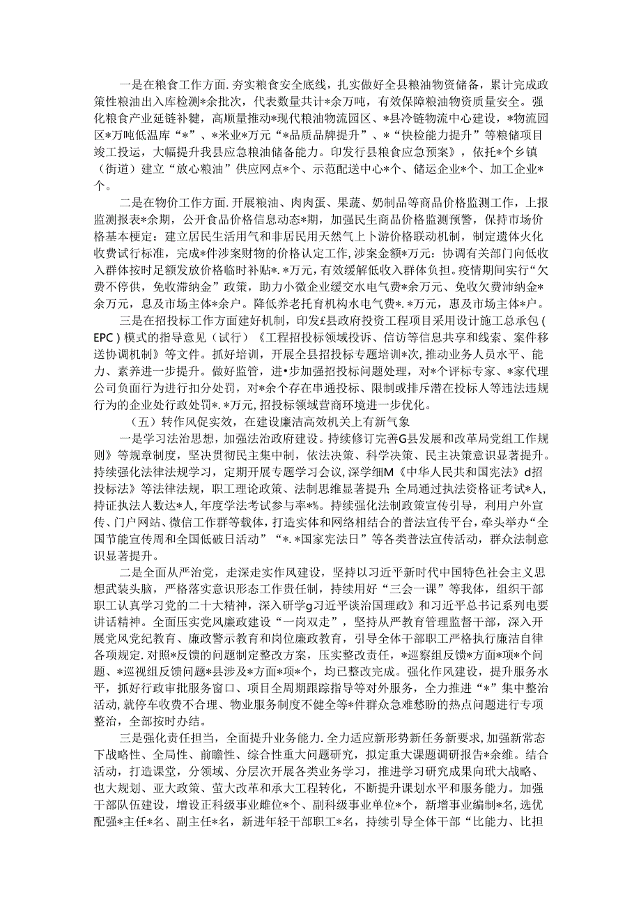 县发改局在县人大常委会工作评议会上的工作报告.docx_第3页