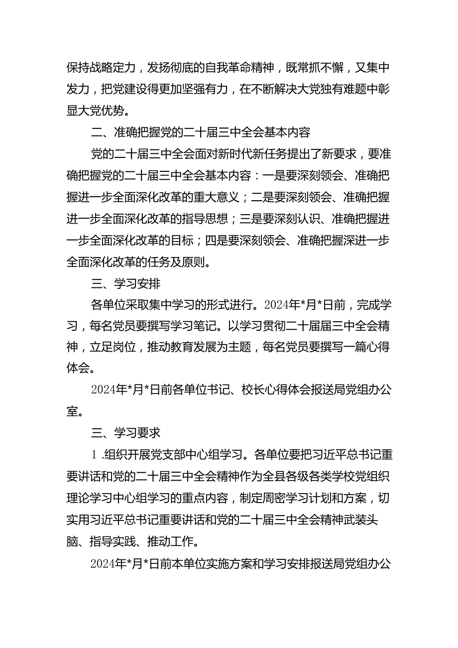 （12篇）学习宣传贯彻党的二十三中全会精神工作方案专题资料.docx_第3页