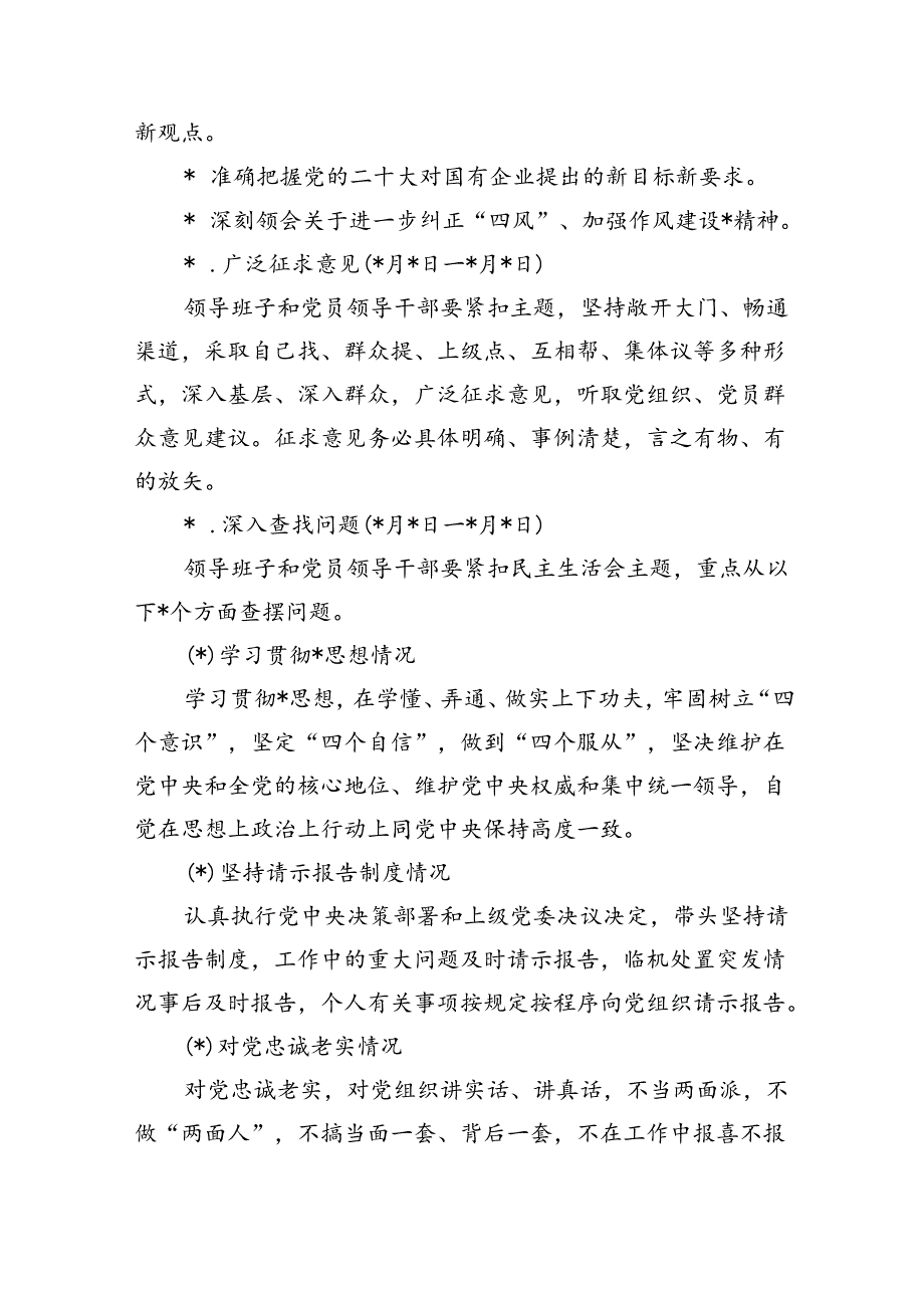 2024生活会工作方案.docx_第2页