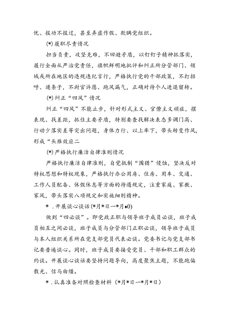 2024生活会工作方案.docx_第3页