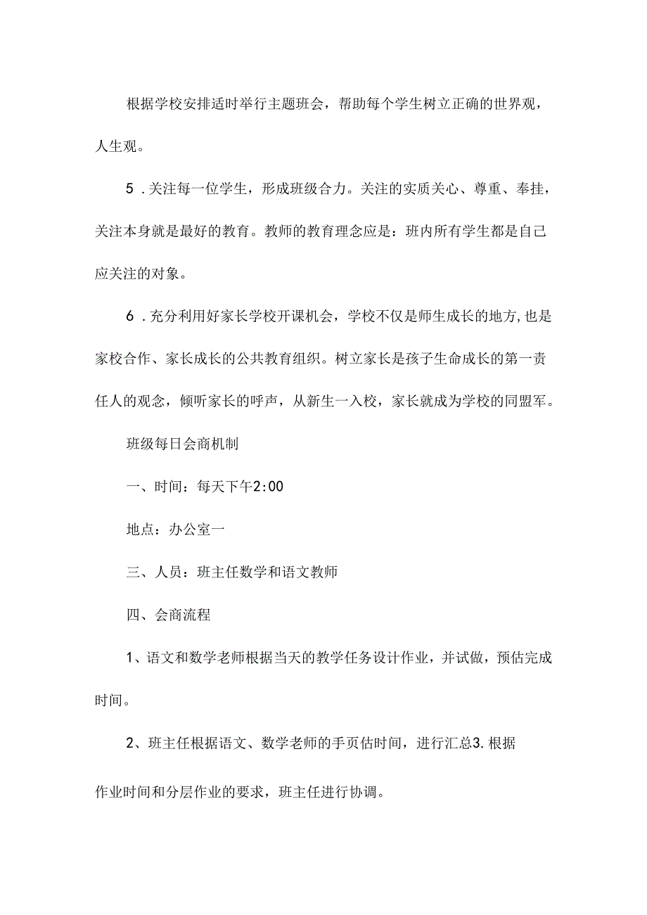学校作业教学会商制度.docx_第2页