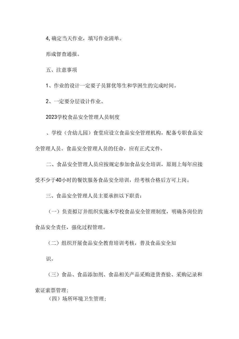 学校作业教学会商制度.docx_第3页