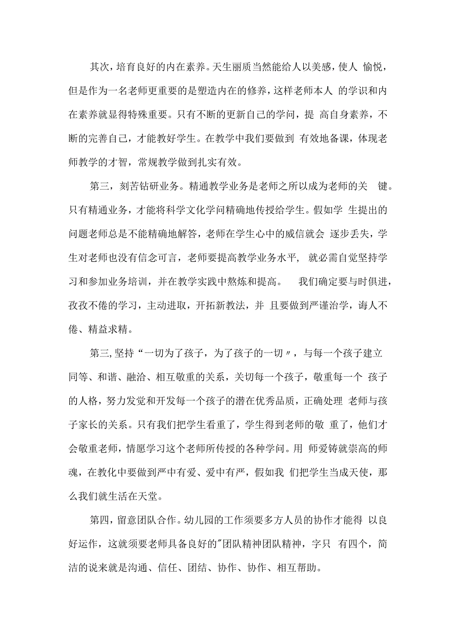 教师暑假师德师风学习心得体会范文.docx_第2页