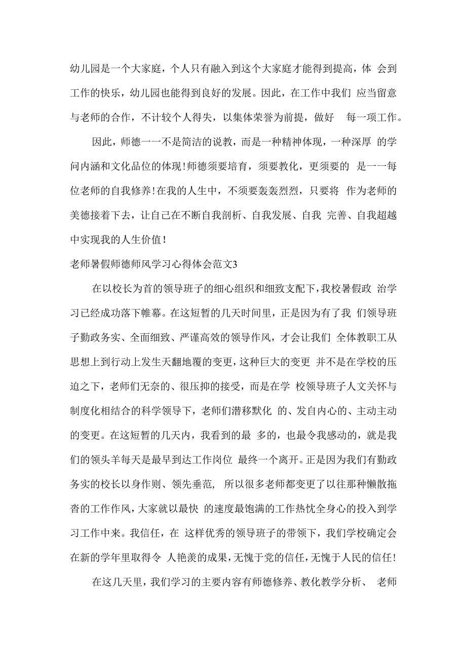 教师暑假师德师风学习心得体会范文.docx_第3页