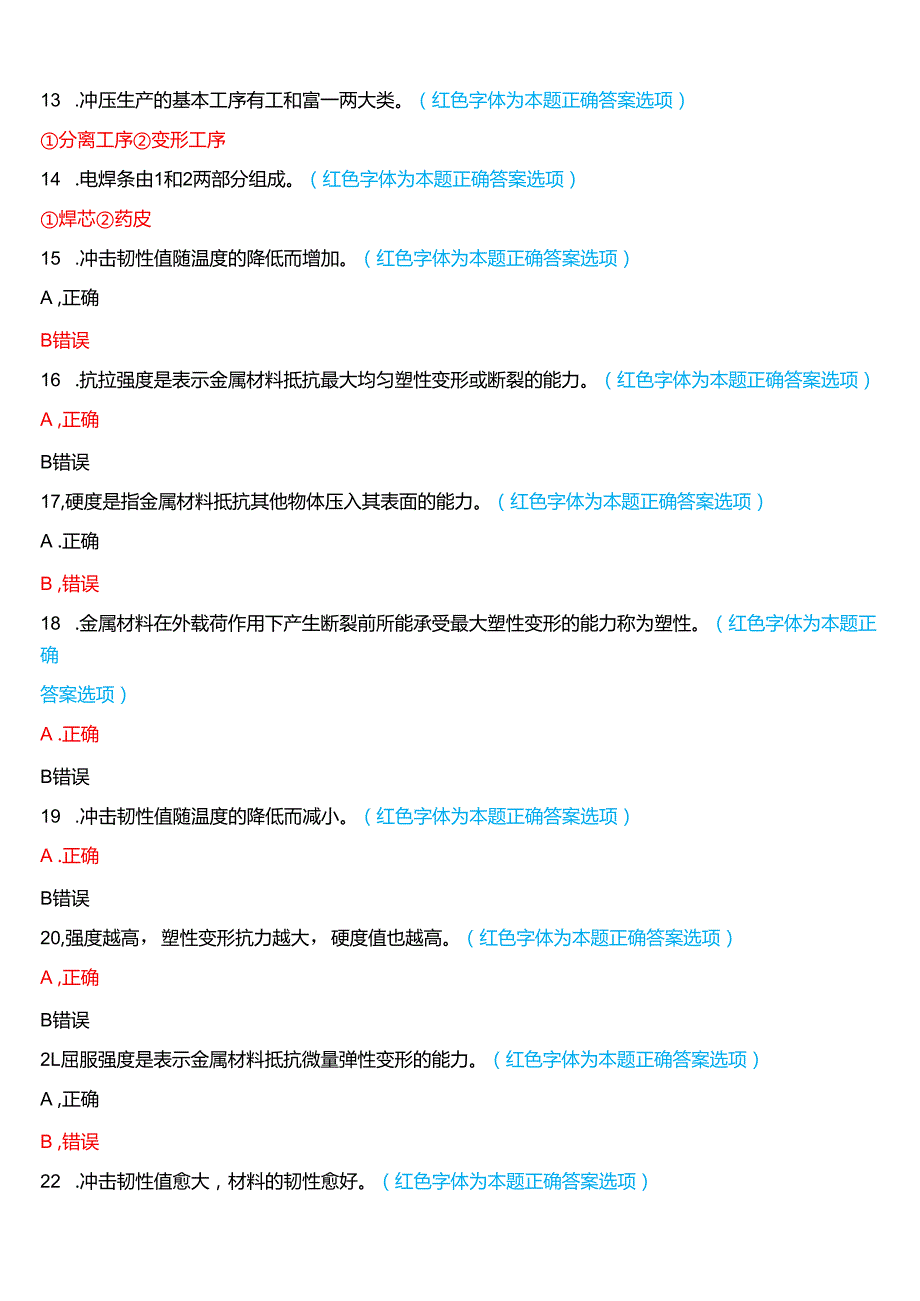 2024期国家开放大学专科《机械制造基础》一平台在线形考(形考任务一至四)试题及答案.docx_第2页