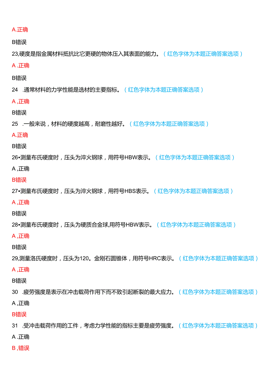 2024期国家开放大学专科《机械制造基础》一平台在线形考(形考任务一至四)试题及答案.docx_第3页