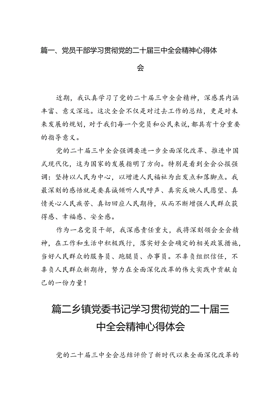 党员干部学习贯彻党的二十三中全会精神心得体会(7篇集合).docx_第2页