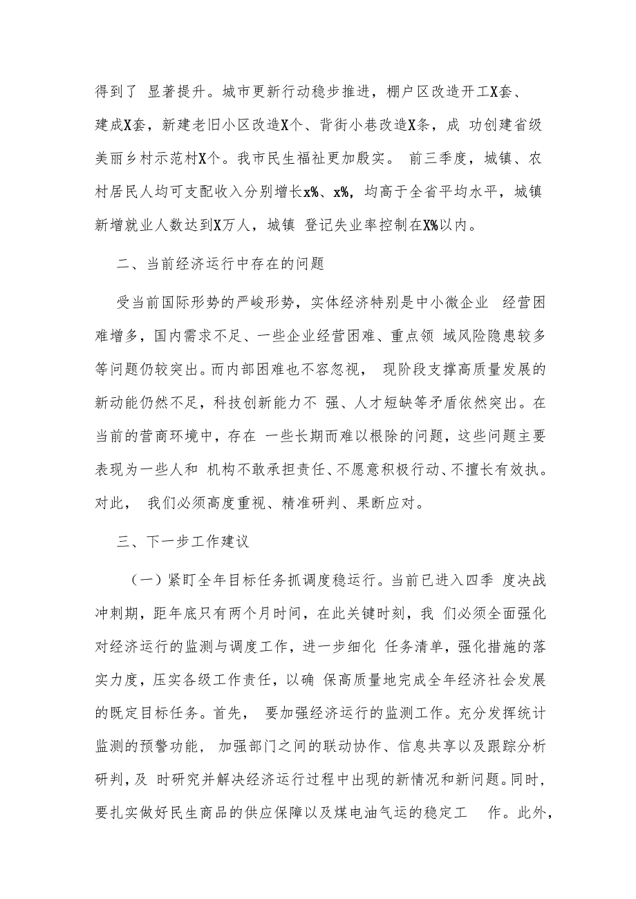 市长在2024年第四季度经济工作部署会上的讲话.docx_第2页