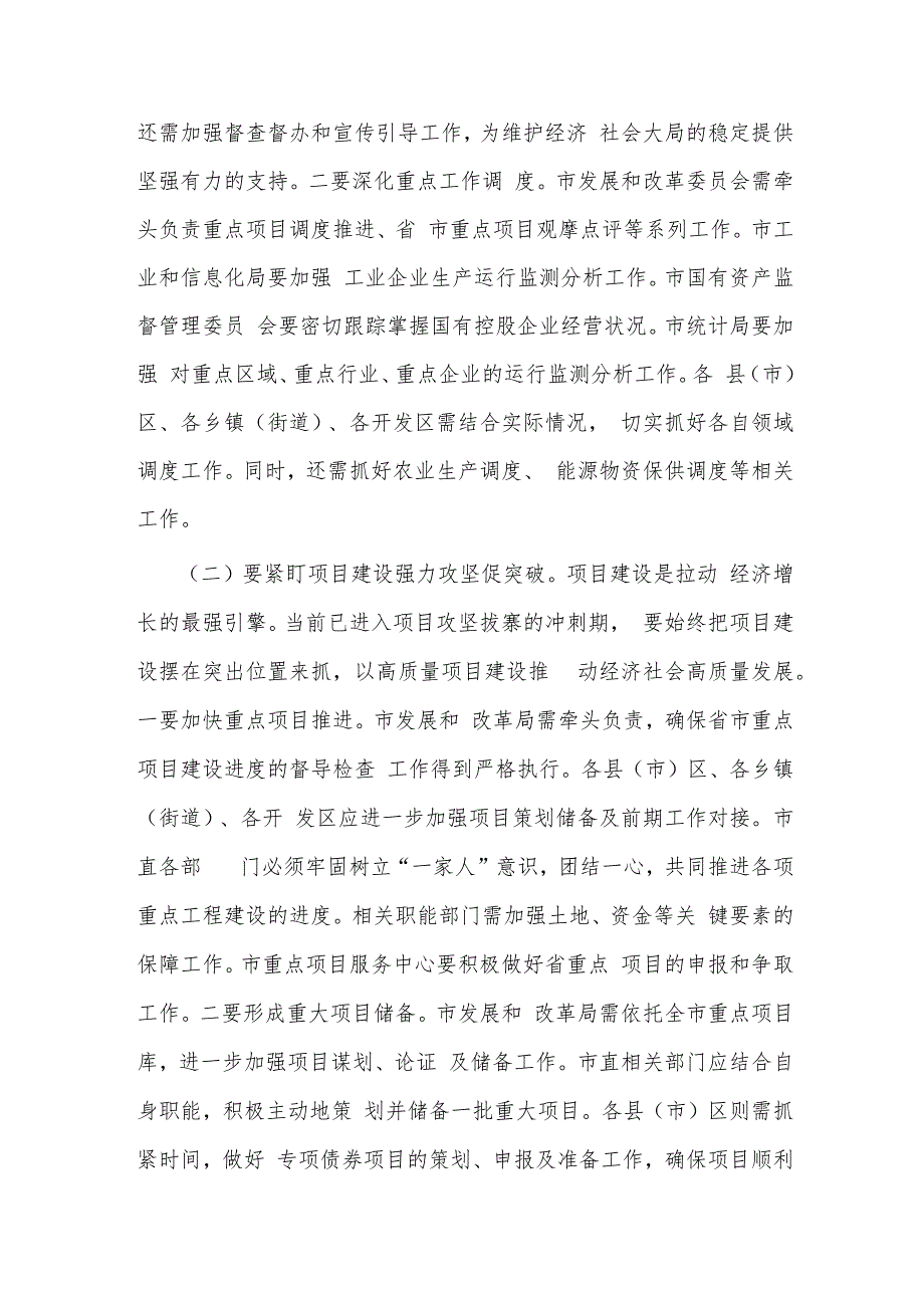 市长在2024年第四季度经济工作部署会上的讲话.docx_第3页