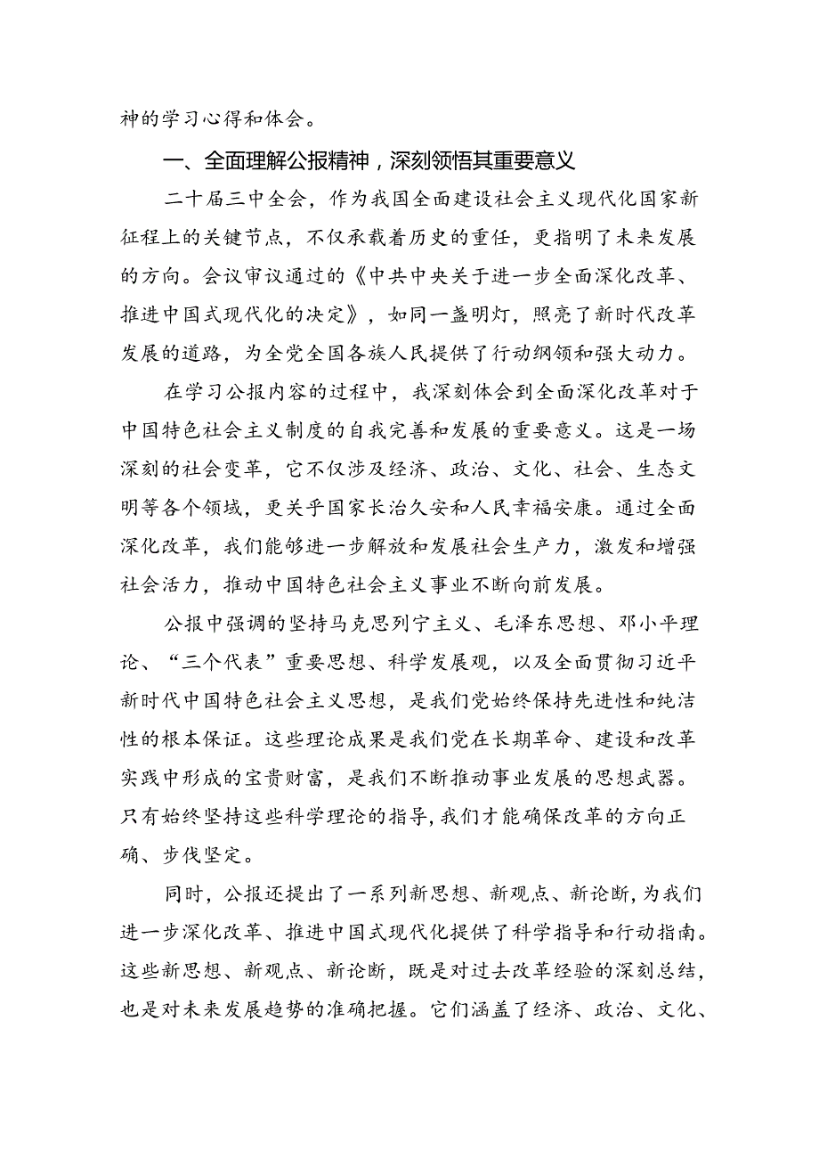 （9篇）卫生院院长学习贯彻党的二十三中全会精神心得体会范文.docx_第2页