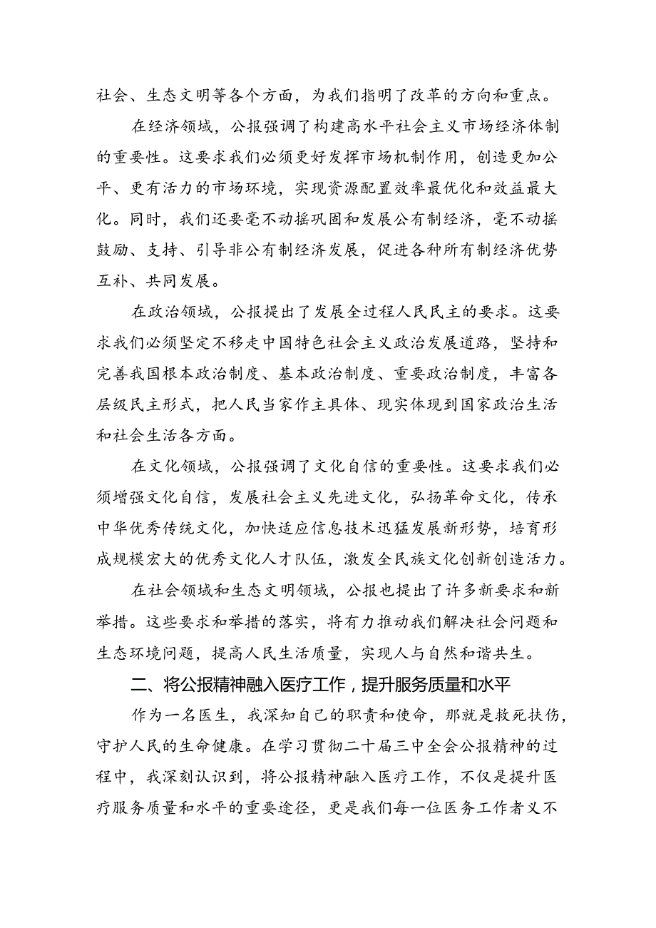 （9篇）卫生院院长学习贯彻党的二十三中全会精神心得体会范文.docx_第3页