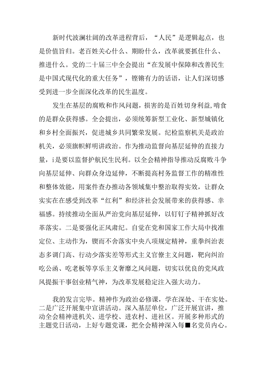 学习贯彻二十三中全会精神研讨发言（10篇）.docx_第2页