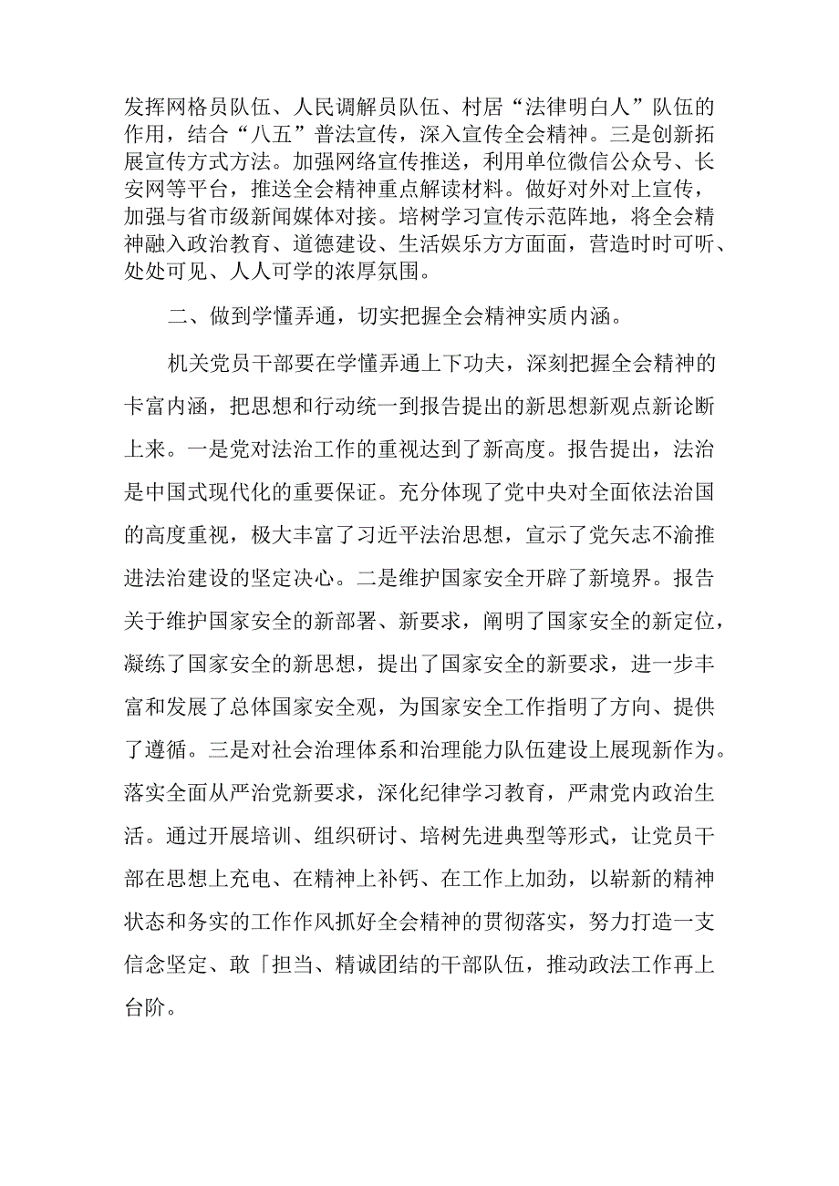 学习贯彻二十三中全会精神研讨发言（10篇）.docx_第3页