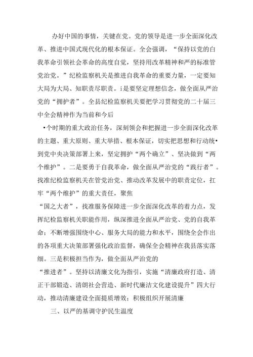 学习贯彻二十三中全会精神研讨发言（10篇）.docx