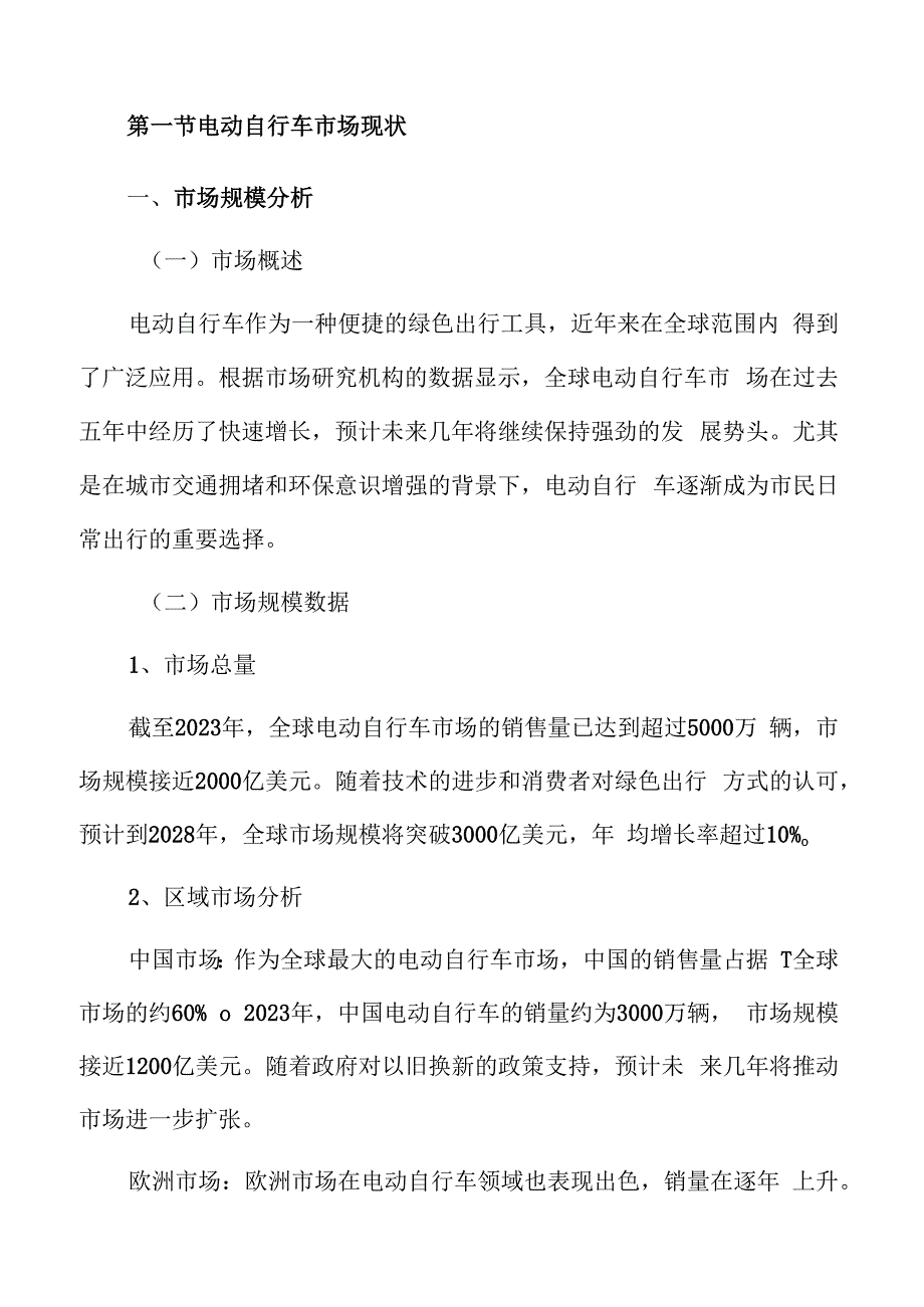 规范电动自行车以旧换研究背景与意义.docx_第3页