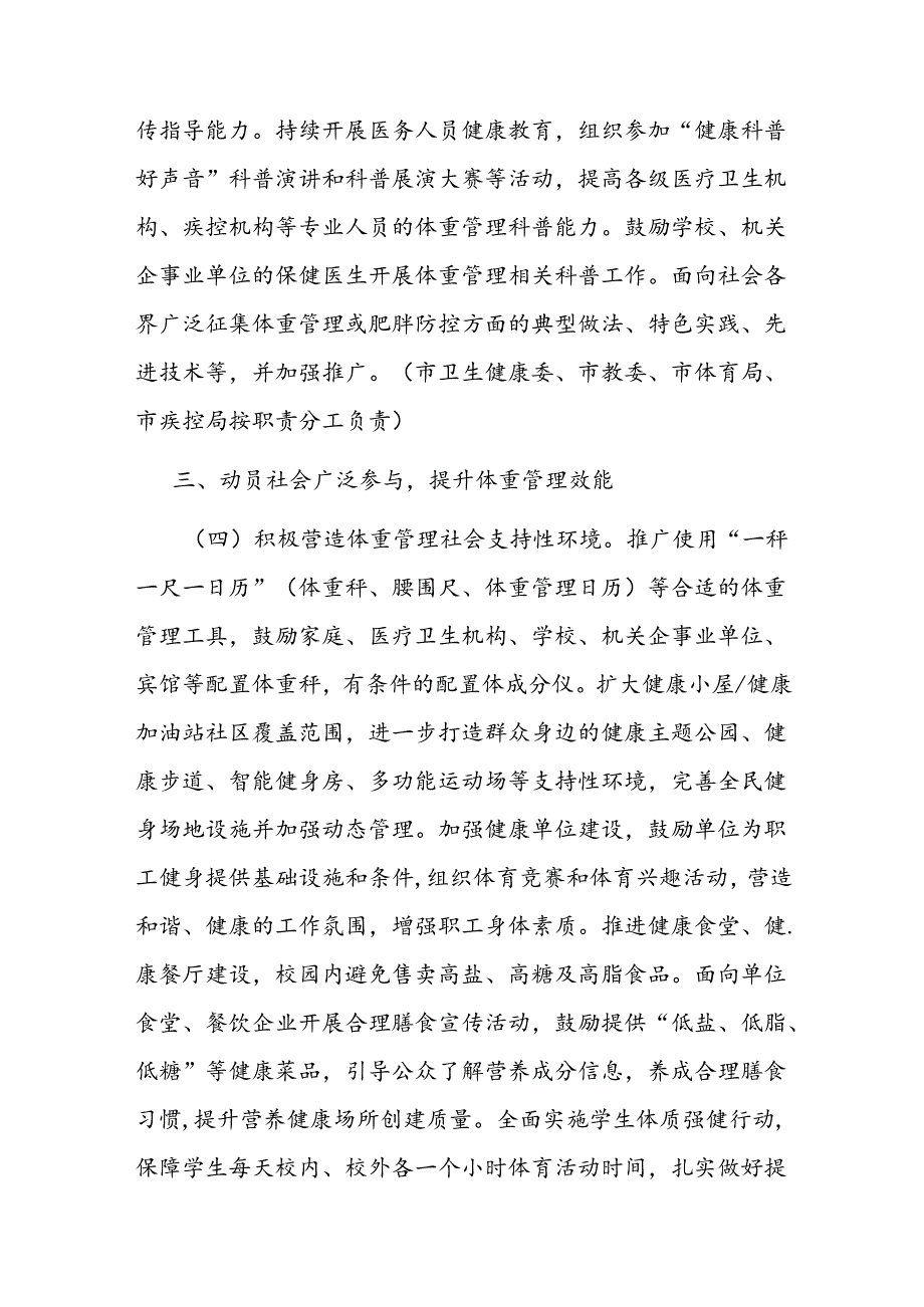 天津市“体重管理年”活动实施方案.docx_第3页