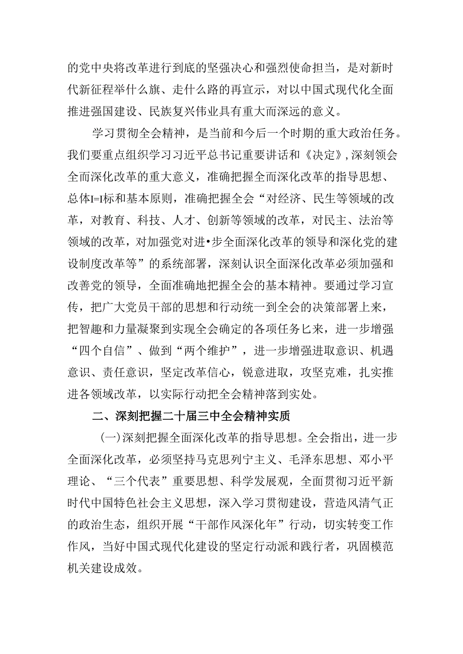 （11篇）某县委书记在传达学习党的二十三中全会精神时的讲话范文.docx_第2页