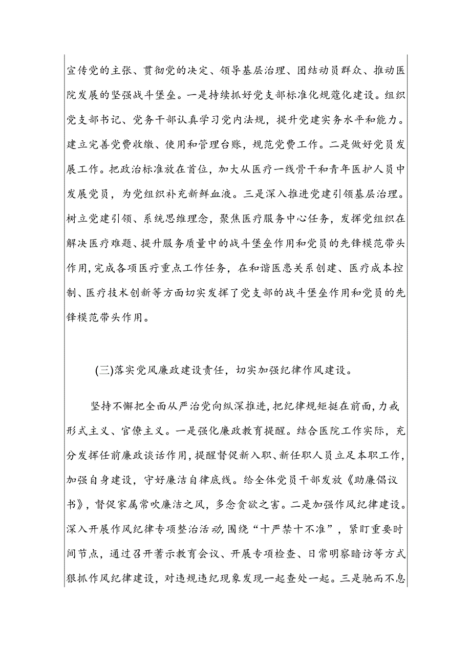 2024 X医院党建工作总结及工作计划.docx_第3页