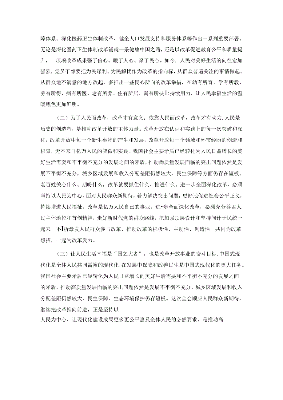 二十三中全会专题党课.docx_第2页