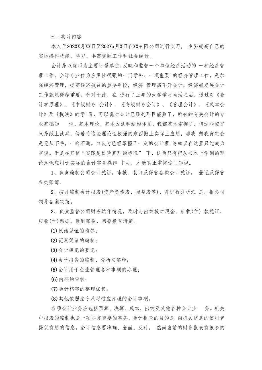会计专业大学毕业生实习报告8000字（3篇）.docx_第2页