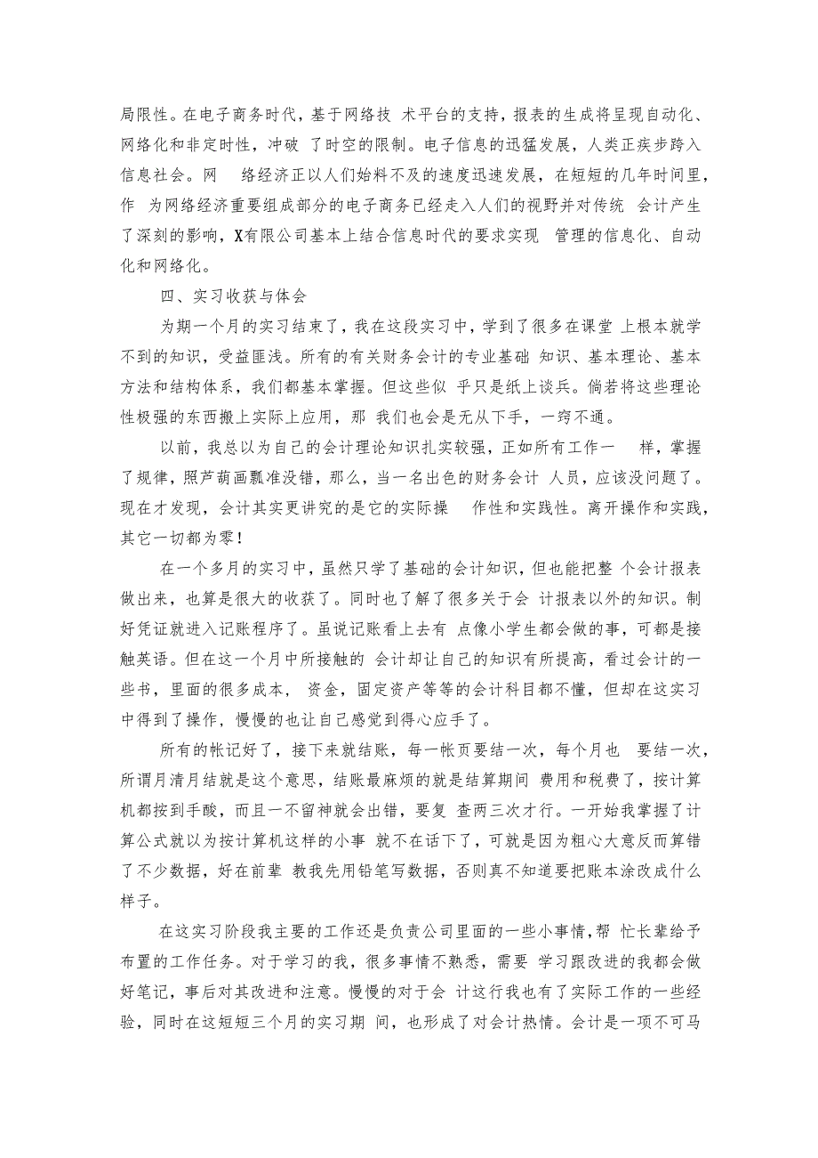 会计专业大学毕业生实习报告8000字（3篇）.docx_第3页