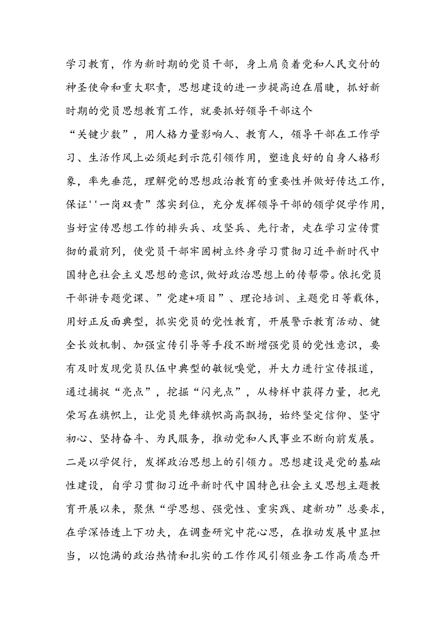 党课讲稿：以严实标准要求抓好党员队伍建设.docx_第2页