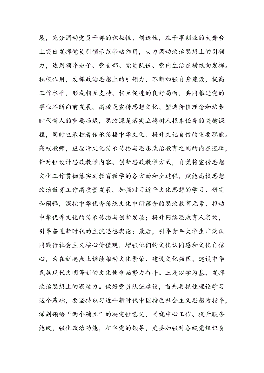 党课讲稿：以严实标准要求抓好党员队伍建设.docx_第3页