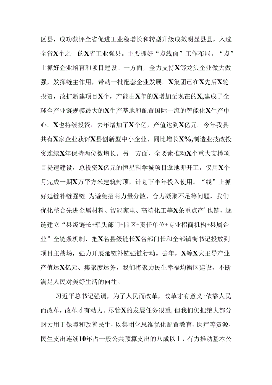 （10篇）学习贯彻党的二十三中全会精神的心得体会研讨交流发言.docx_第2页