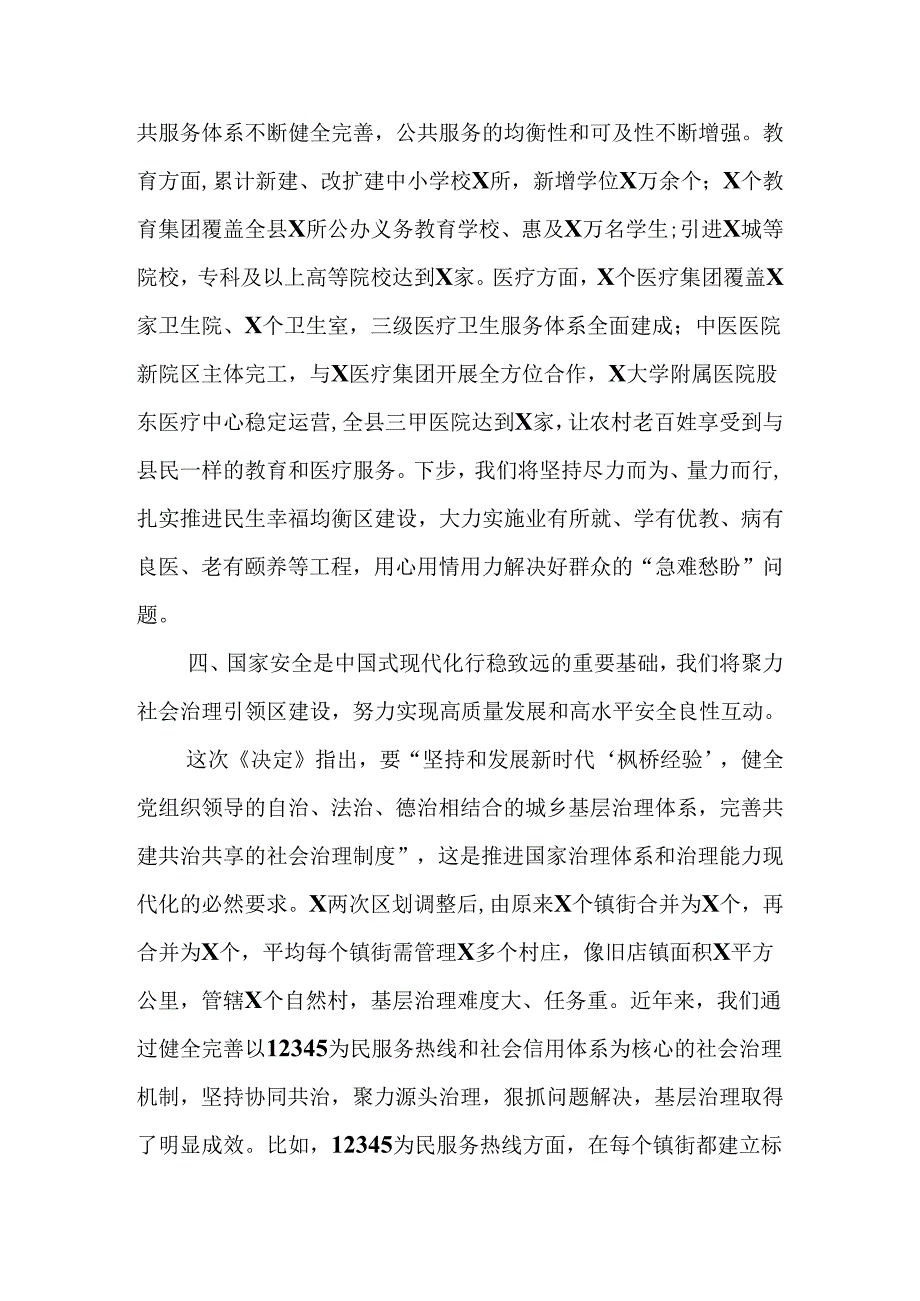 （10篇）学习贯彻党的二十三中全会精神的心得体会研讨交流发言.docx_第3页