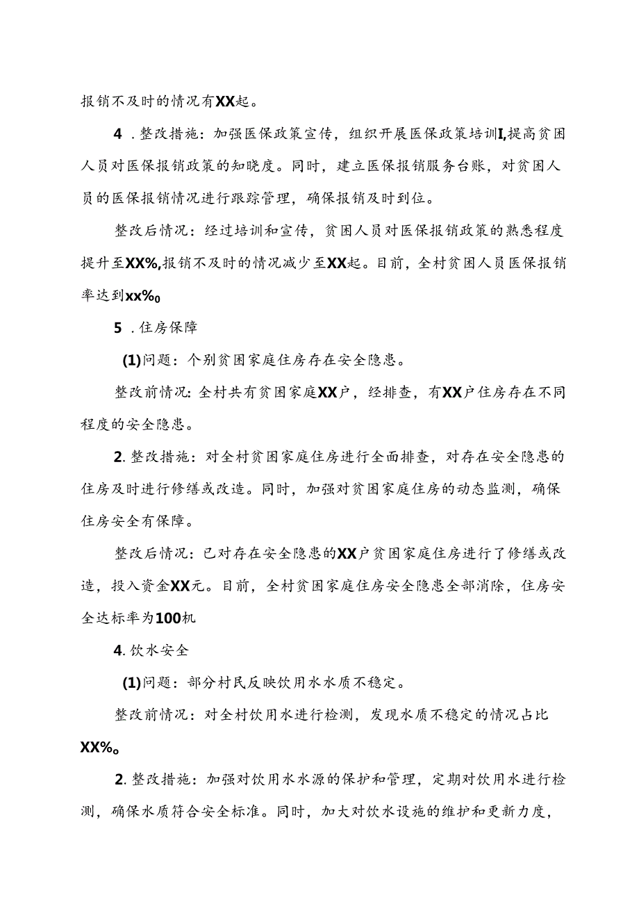 XX村巩固拓展脱贫攻坚成果同乡村振兴有效衔接考核评估问题整改总结报告.docx_第2页
