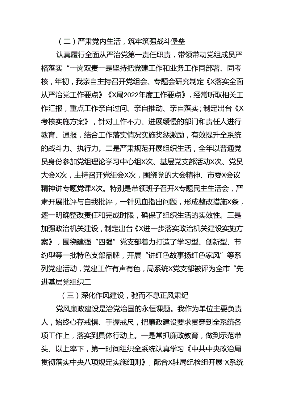 （11篇）2024年履行全面从严治党主体责任述职述廉情况报告范文.docx_第3页