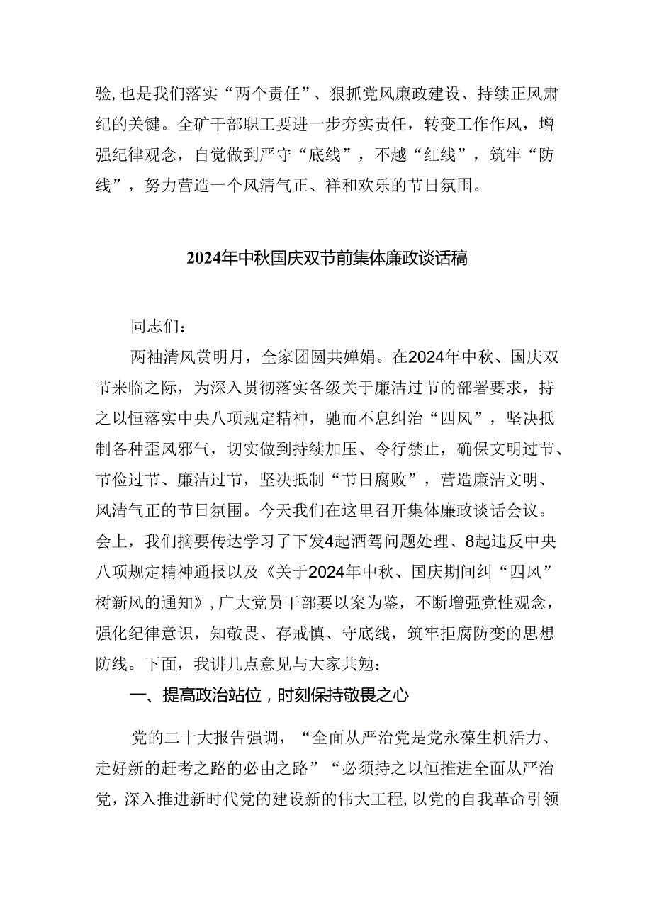 （7篇）书记领导在中国庆节前廉政谈话讲话（最新版）.docx_第2页