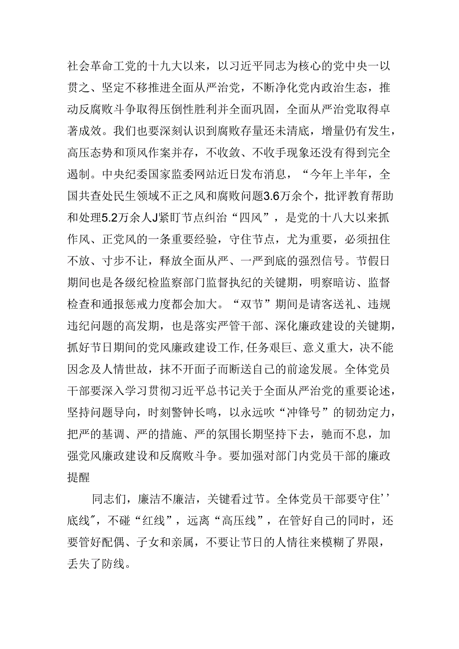 （7篇）书记领导在中国庆节前廉政谈话讲话（最新版）.docx_第3页