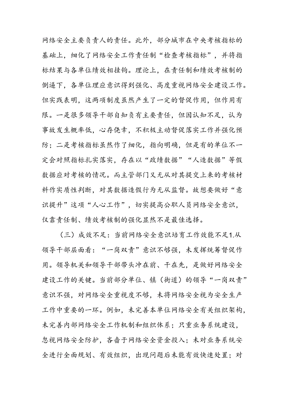 党课讲稿：培养网络安全意识 筑牢网络信息安全防线.docx_第3页
