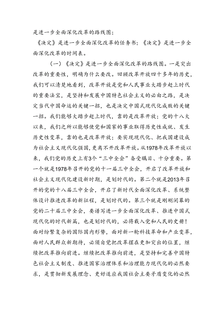 学习贯彻《党的二十三中全会精神》党课宣讲稿（三篇）.docx_第2页