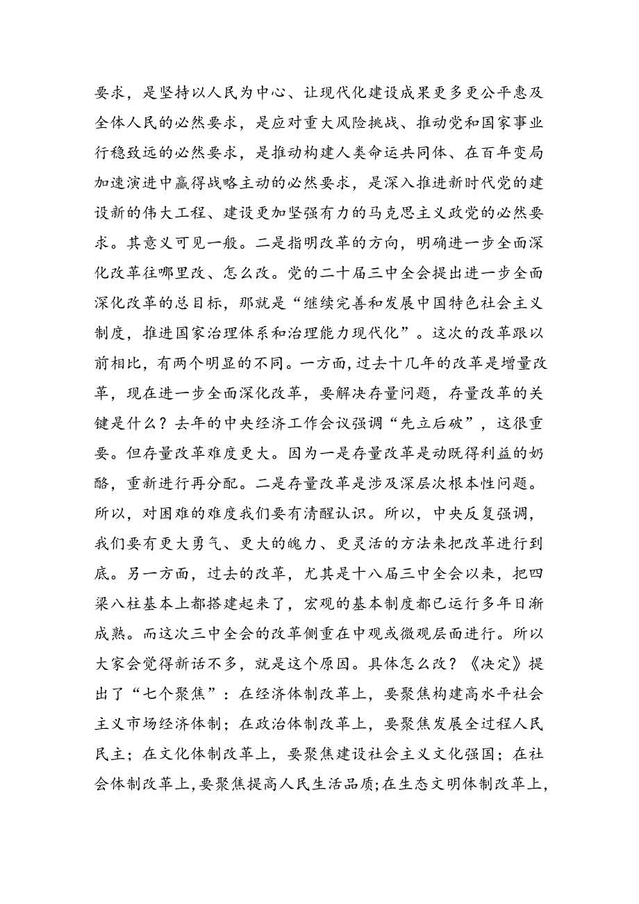 学习贯彻《党的二十三中全会精神》党课宣讲稿（三篇）.docx_第3页