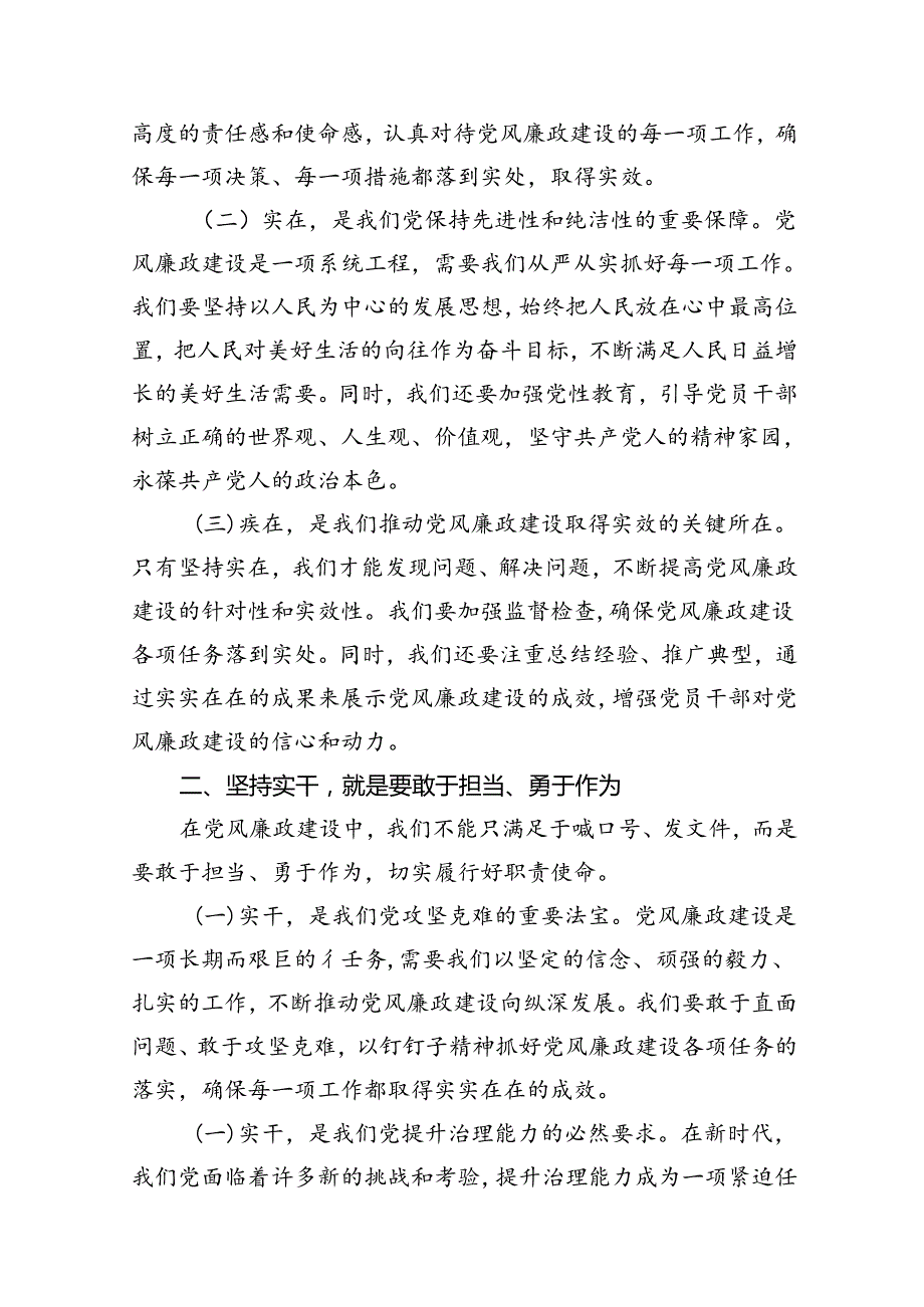 2024年廉政专题党课16篇（精选）.docx_第2页